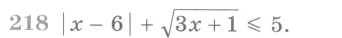 Условие номер 218 (страница 428) гдз по алгебре 11 класс Никольский, Потапов, учебник