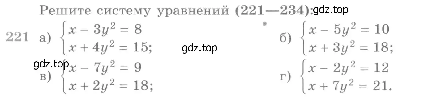 Условие номер 221 (страница 428) гдз по алгебре 11 класс Никольский, Потапов, учебник