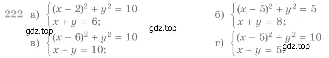 Условие номер 222 (страница 428) гдз по алгебре 11 класс Никольский, Потапов, учебник