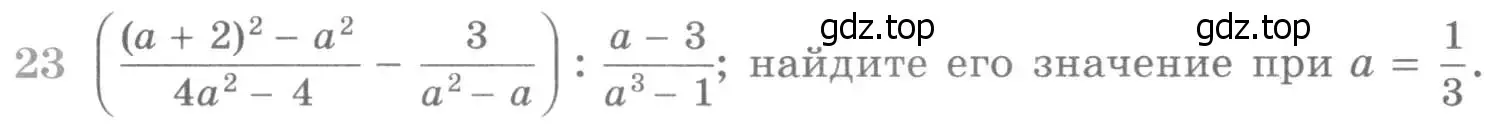 Условие номер 23 (страница 412) гдз по алгебре 11 класс Никольский, Потапов, учебник