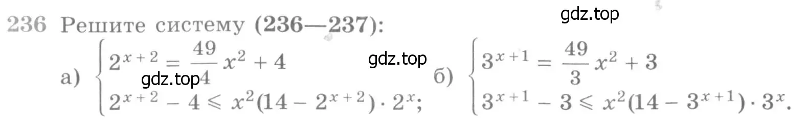 Условие номер 236 (страница 429) гдз по алгебре 11 класс Никольский, Потапов, учебник