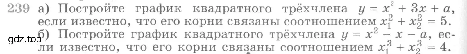 Условие номер 239 (страница 430) гдз по алгебре 11 класс Никольский, Потапов, учебник