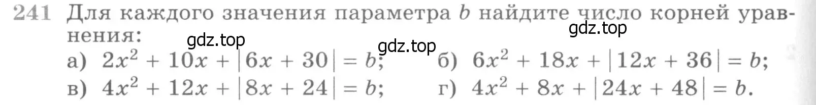 Условие номер 241 (страница 430) гдз по алгебре 11 класс Никольский, Потапов, учебник