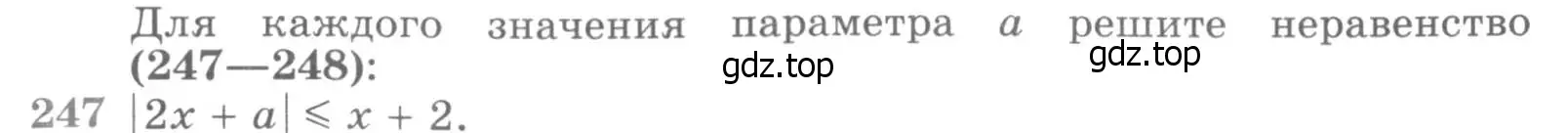 Условие номер 247 (страница 431) гдз по алгебре 11 класс Никольский, Потапов, учебник