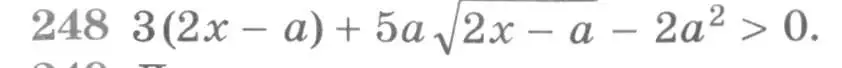 Условие номер 248 (страница 431) гдз по алгебре 11 класс Никольский, Потапов, учебник