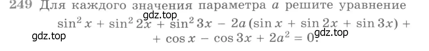 Условие номер 249 (страница 431) гдз по алгебре 11 класс Никольский, Потапов, учебник