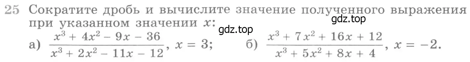 Условие номер 25 (страница 412) гдз по алгебре 11 класс Никольский, Потапов, учебник