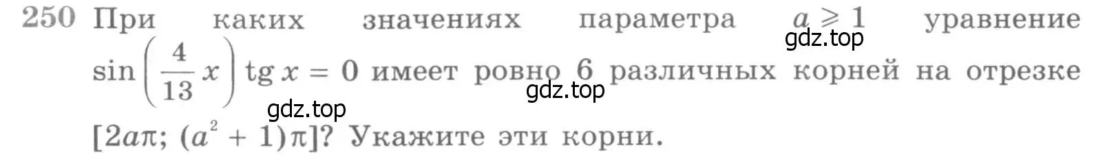 Условие номер 250 (страница 431) гдз по алгебре 11 класс Никольский, Потапов, учебник