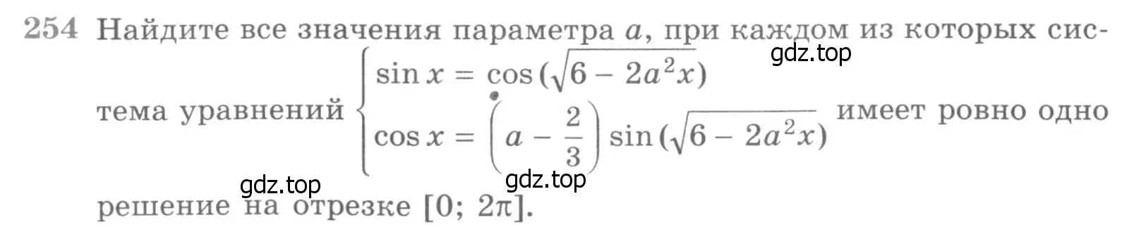 Условие номер 254 (страница 431) гдз по алгебре 11 класс Никольский, Потапов, учебник