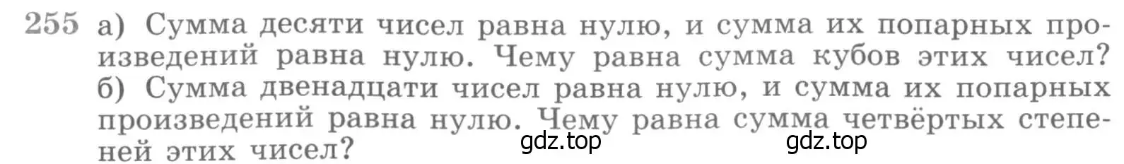 Условие номер 255 (страница 431) гдз по алгебре 11 класс Никольский, Потапов, учебник