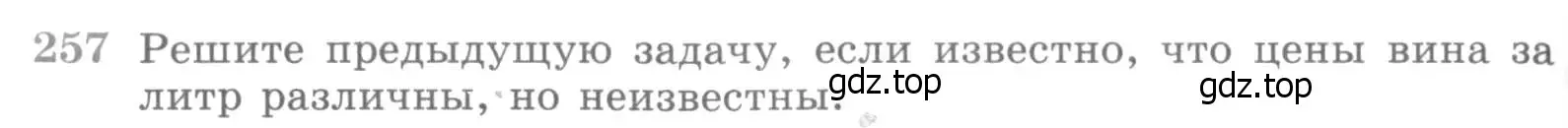 Условие номер 257 (страница 432) гдз по алгебре 11 класс Никольский, Потапов, учебник