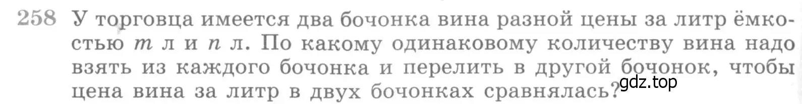 Условие номер 258 (страница 432) гдз по алгебре 11 класс Никольский, Потапов, учебник