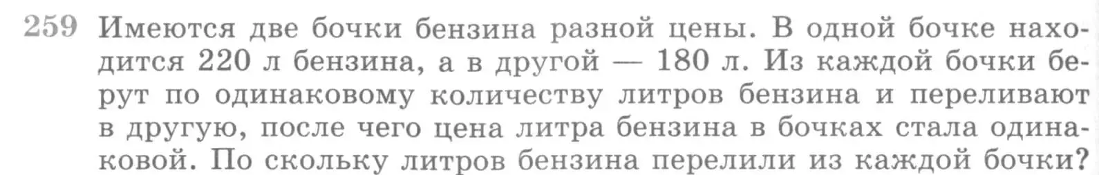 Условие номер 259 (страница 432) гдз по алгебре 11 класс Никольский, Потапов, учебник