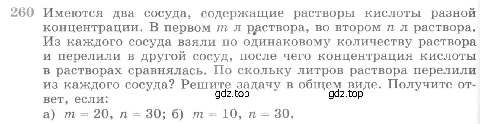 Условие номер 260 (страница 432) гдз по алгебре 11 класс Никольский, Потапов, учебник