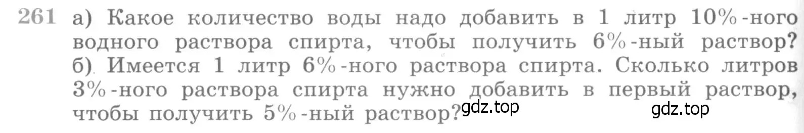 Условие номер 261 (страница 432) гдз по алгебре 11 класс Никольский, Потапов, учебник