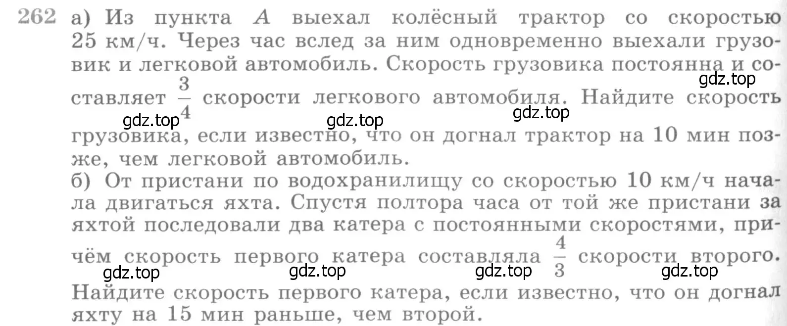 Условие номер 262 (страница 432) гдз по алгебре 11 класс Никольский, Потапов, учебник