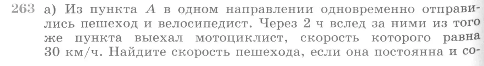 Условие номер 263 (страница 432) гдз по алгебре 11 класс Никольский, Потапов, учебник