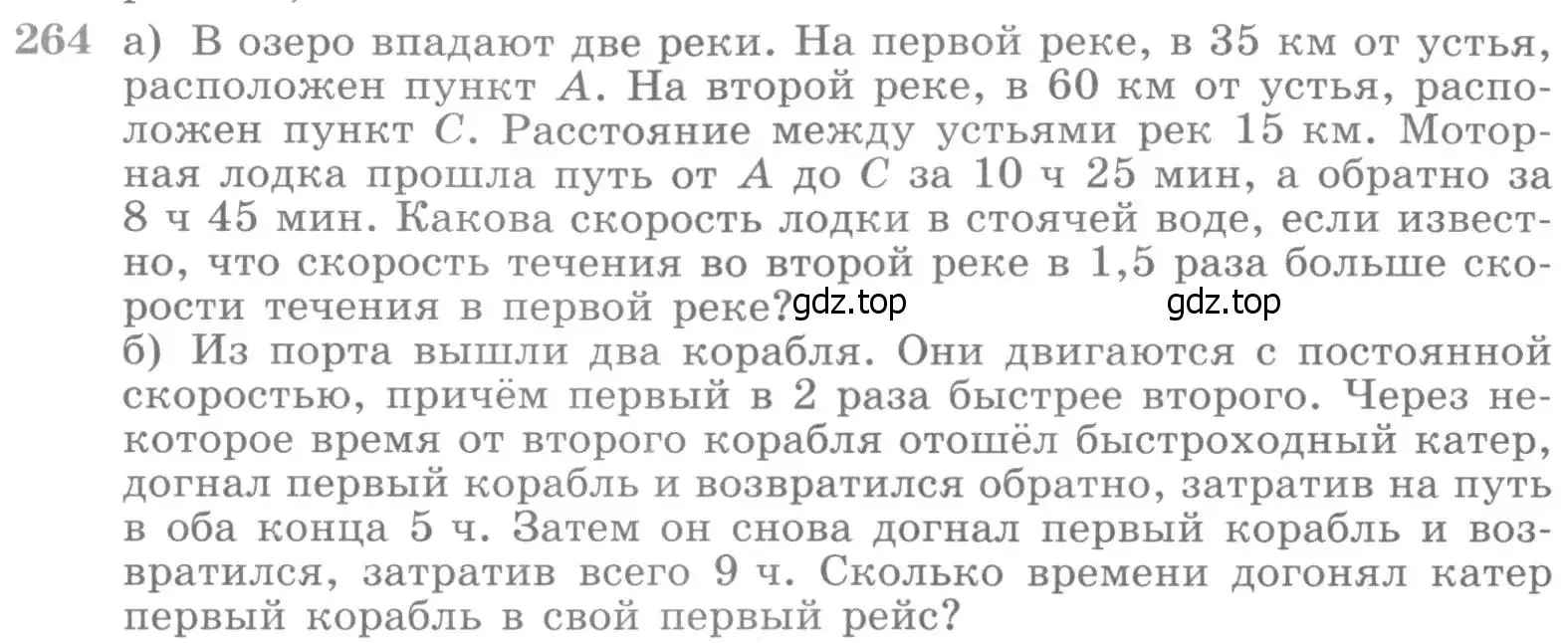 Условие номер 264 (страница 433) гдз по алгебре 11 класс Никольский, Потапов, учебник