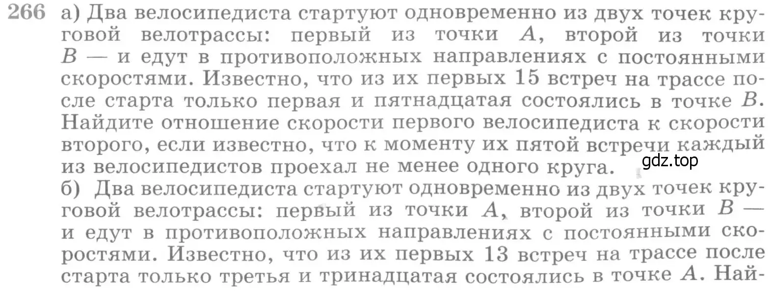 Условие номер 266 (страница 433) гдз по алгебре 11 класс Никольский, Потапов, учебник