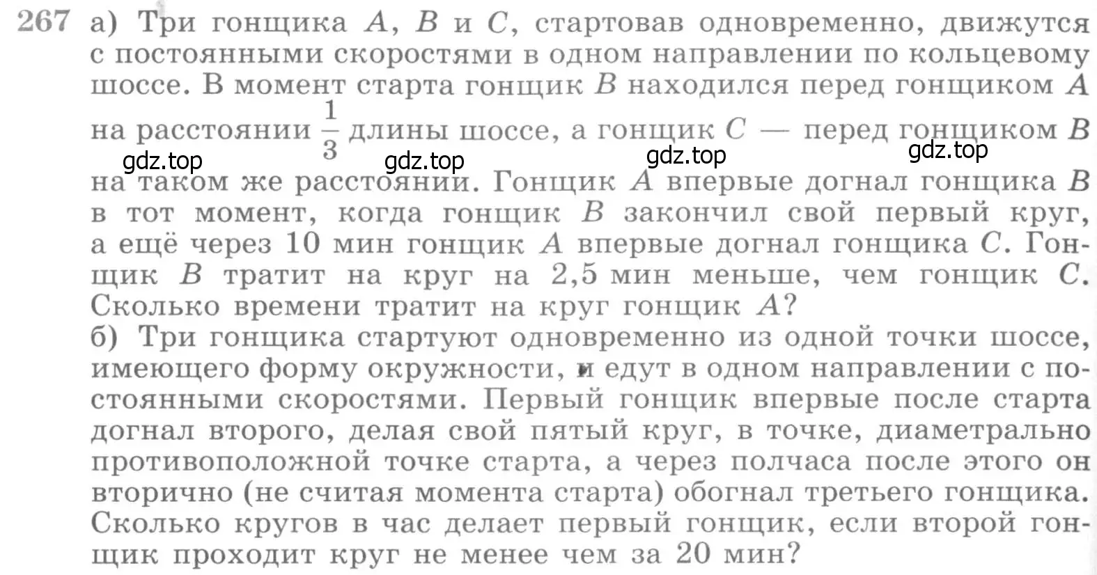 Условие номер 267 (страница 434) гдз по алгебре 11 класс Никольский, Потапов, учебник