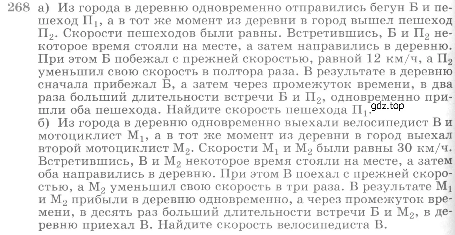 Условие номер 268 (страница 434) гдз по алгебре 11 класс Никольский, Потапов, учебник