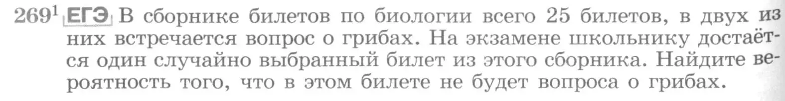 Условие номер 269 (страница 434) гдз по алгебре 11 класс Никольский, Потапов, учебник