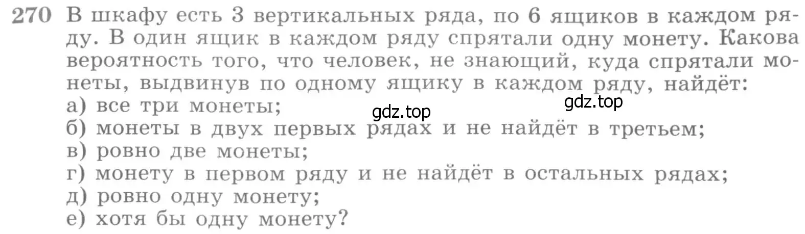 Условие номер 270 (страница 435) гдз по алгебре 11 класс Никольский, Потапов, учебник