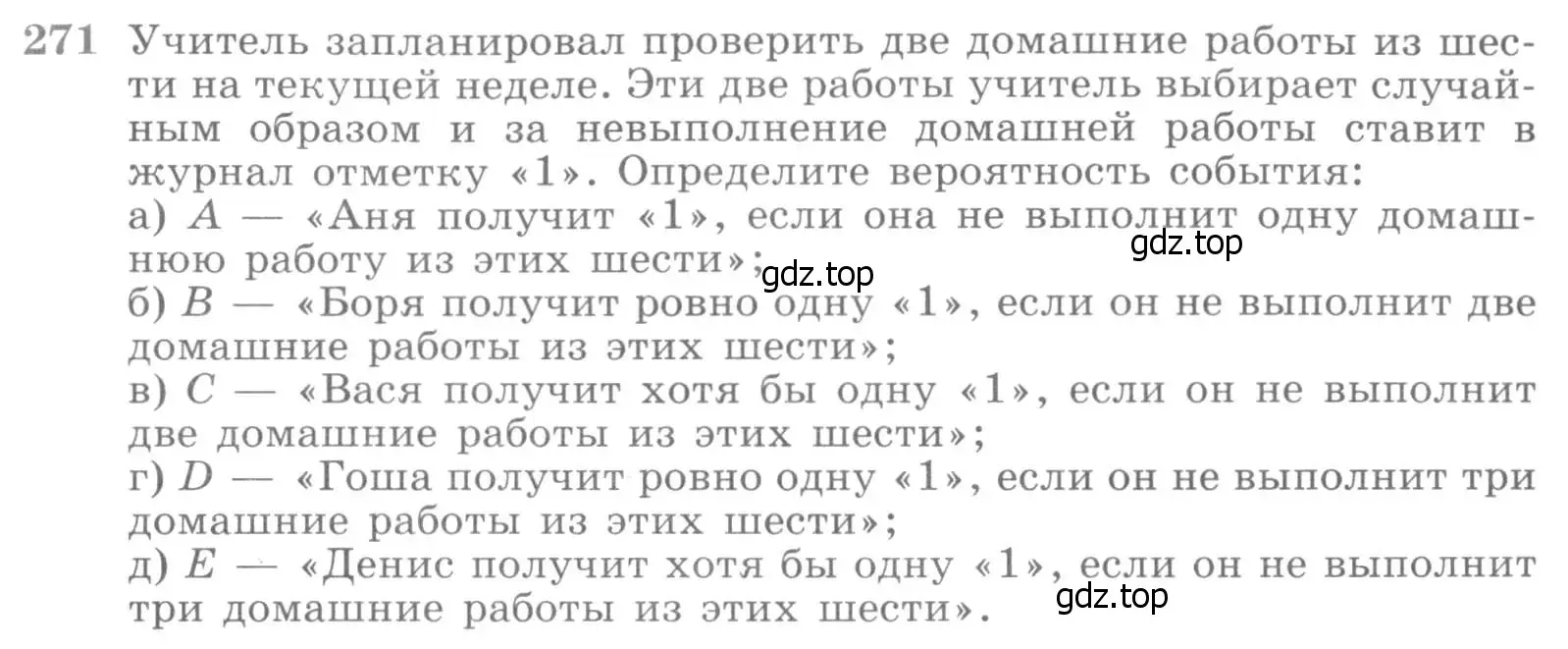 Условие номер 271 (страница 435) гдз по алгебре 11 класс Никольский, Потапов, учебник