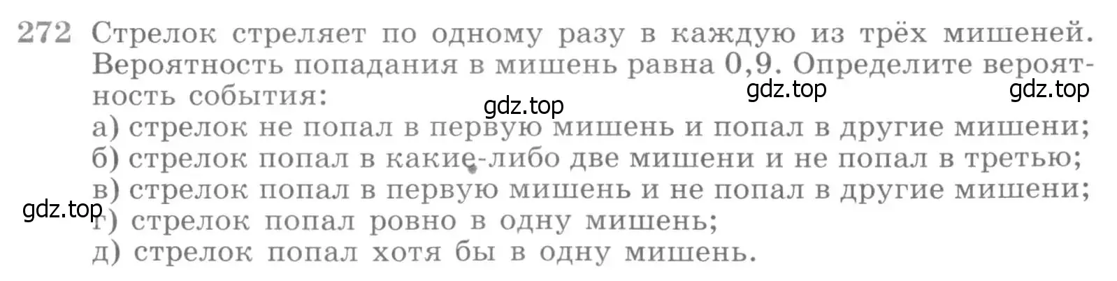 Условие номер 272 (страница 435) гдз по алгебре 11 класс Никольский, Потапов, учебник