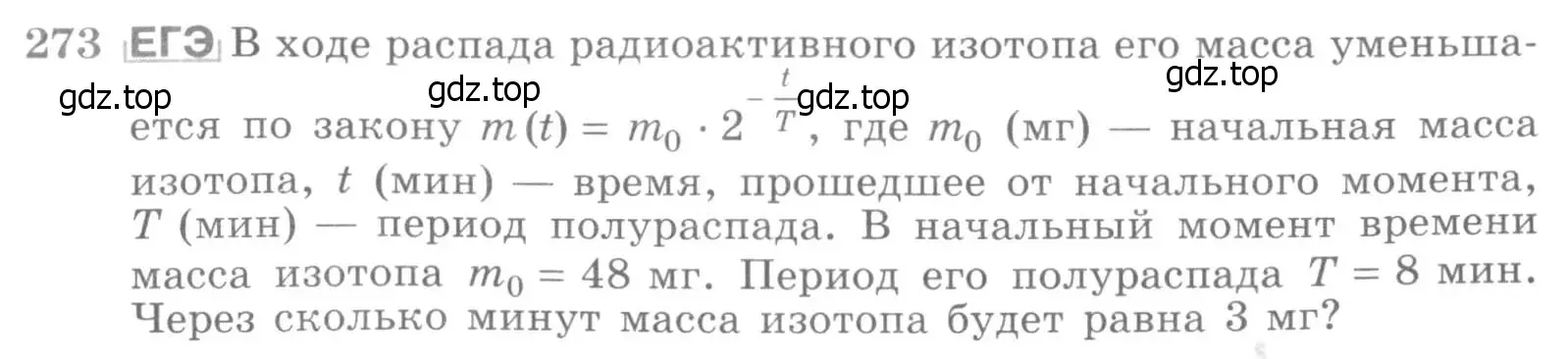 Условие номер 273 (страница 435) гдз по алгебре 11 класс Никольский, Потапов, учебник