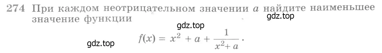 Условие номер 274 (страница 435) гдз по алгебре 11 класс Никольский, Потапов, учебник