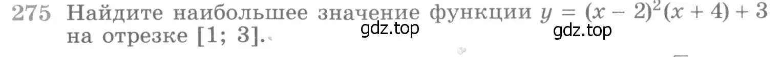 Условие номер 275 (страница 436) гдз по алгебре 11 класс Никольский, Потапов, учебник