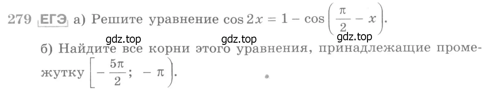 Условие номер 279 (страница 436) гдз по алгебре 11 класс Никольский, Потапов, учебник