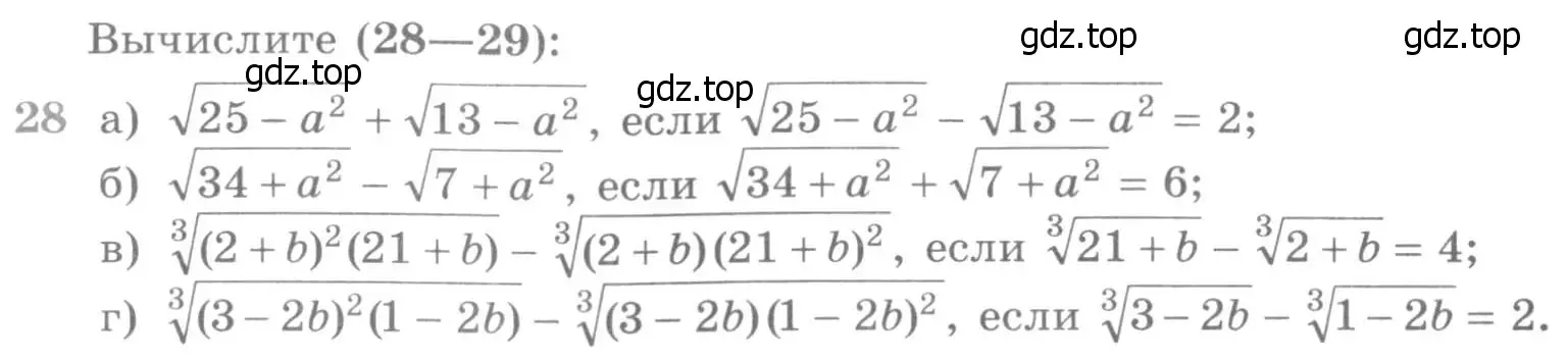 Условие номер 28 (страница 413) гдз по алгебре 11 класс Никольский, Потапов, учебник