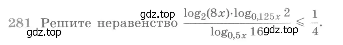 Условие номер 281 (страница 436) гдз по алгебре 11 класс Никольский, Потапов, учебник