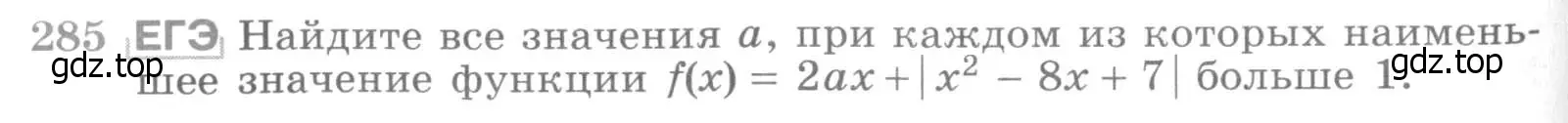 Условие номер 285 (страница 436) гдз по алгебре 11 класс Никольский, Потапов, учебник
