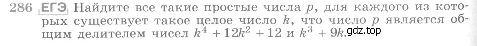 Условие номер 286 (страница 436) гдз по алгебре 11 класс Никольский, Потапов, учебник