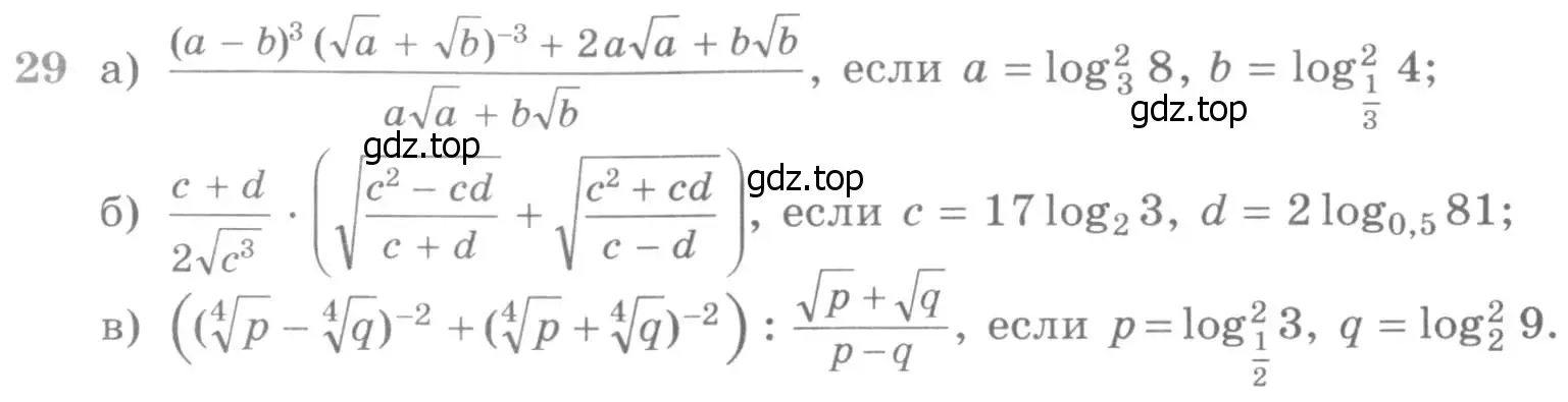 Условие номер 29 (страница 413) гдз по алгебре 11 класс Никольский, Потапов, учебник