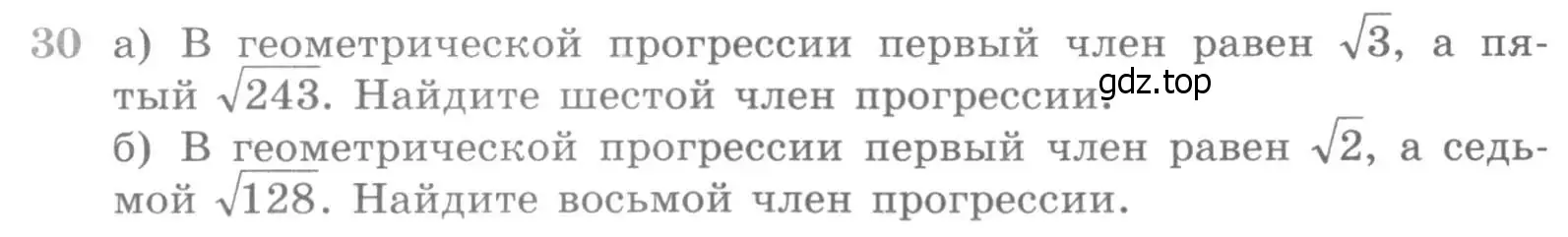 Условие номер 30 (страница 413) гдз по алгебре 11 класс Никольский, Потапов, учебник