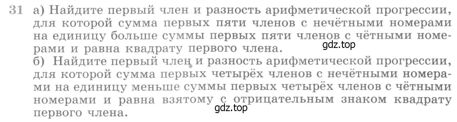 Условие номер 31 (страница 413) гдз по алгебре 11 класс Никольский, Потапов, учебник