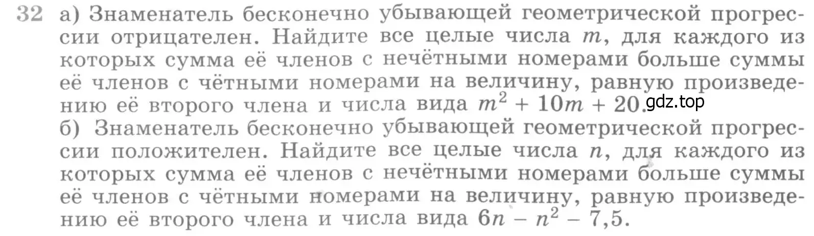 Условие номер 32 (страница 413) гдз по алгебре 11 класс Никольский, Потапов, учебник