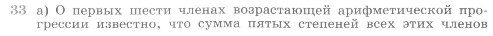 Условие номер 33 (страница 413) гдз по алгебре 11 класс Никольский, Потапов, учебник