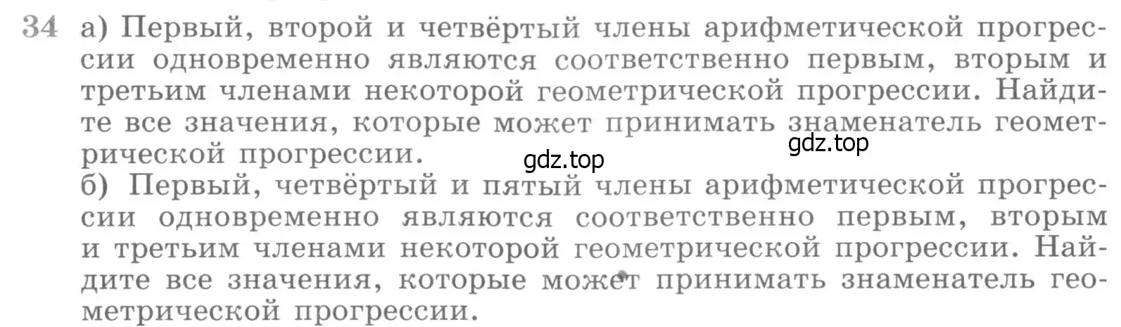 Условие номер 34 (страница 414) гдз по алгебре 11 класс Никольский, Потапов, учебник