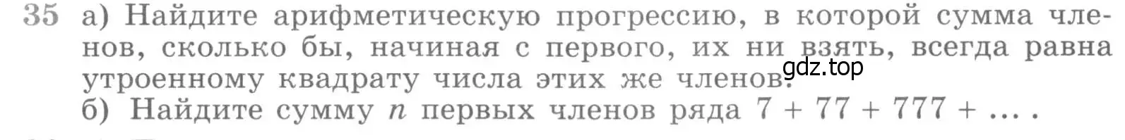 Условие номер 35 (страница 414) гдз по алгебре 11 класс Никольский, Потапов, учебник