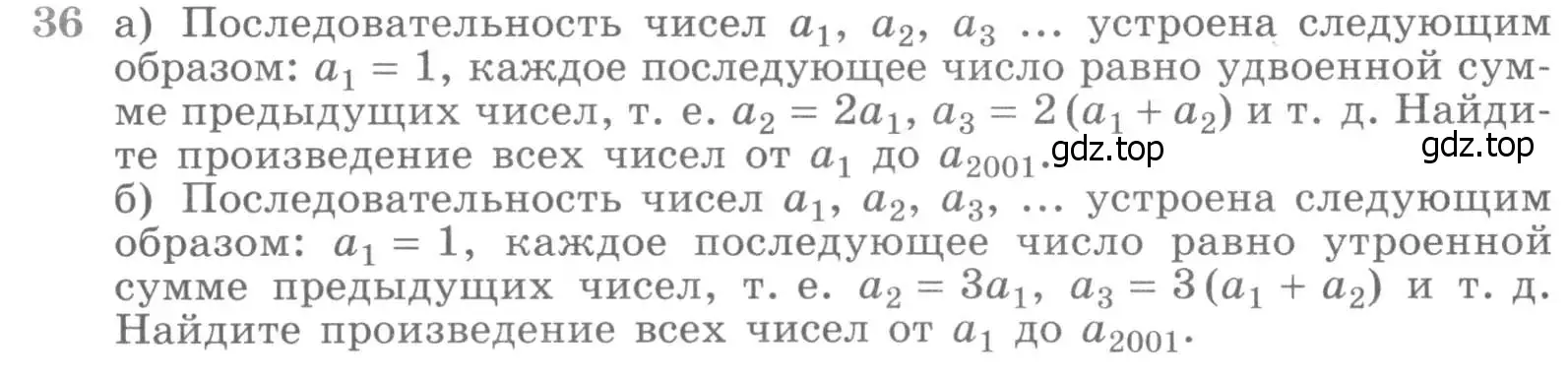 Условие номер 36 (страница 414) гдз по алгебре 11 класс Никольский, Потапов, учебник