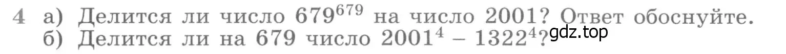 Условие номер 4 (страница 410) гдз по алгебре 11 класс Никольский, Потапов, учебник