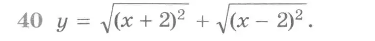 Условие номер 40 (страница 414) гдз по алгебре 11 класс Никольский, Потапов, учебник
