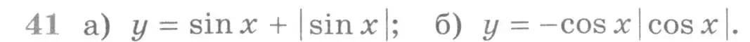 Условие номер 41 (страница 414) гдз по алгебре 11 класс Никольский, Потапов, учебник