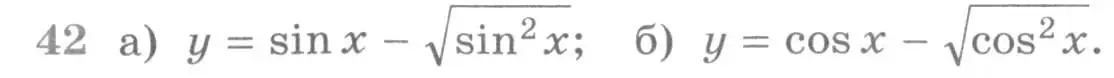 Условие номер 42 (страница 414) гдз по алгебре 11 класс Никольский, Потапов, учебник
