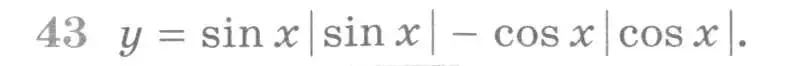 Условие номер 43 (страница 414) гдз по алгебре 11 класс Никольский, Потапов, учебник